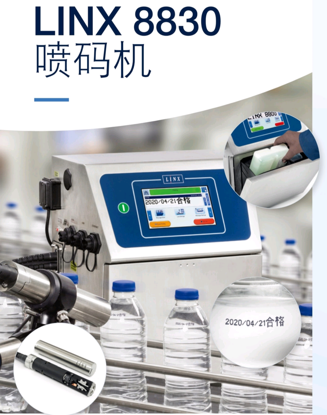 LINX新款8830 口罩 盒子 紙箱噴碼機